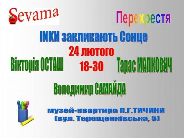  У Київському літературно-меморіальному музеї-квартирі П.Г.Тичини започатковано новий літературно-мистецький проект. (429269_356362461054370_100000418579042_1251407_1972915219_n.jpg)
