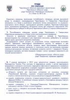 УГОДА ПРО СПІВПРАЦЮ НА 2012 РІК (FU_1.JPG)