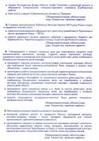 УГОДА ПРО СПІВПРАЦЮ НА 2012 РІК (FU_2.JPG)