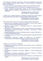 УГОДА ПРО СПІВПРАЦЮ НА 2012 РІК (FU_3.JPG)