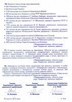 УГОДА ПРО СПІВПРАЦЮ НА 2012 РІК (FU_4.JPG)