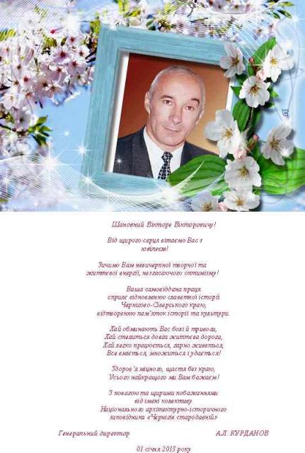 Голові – ювіляру Віктору Ткаченку (P_VVT_60_Ku.jpg)