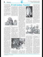  «Слово Просвіти», ч. 14, 4–10 квітня 2013, сторінка 8.